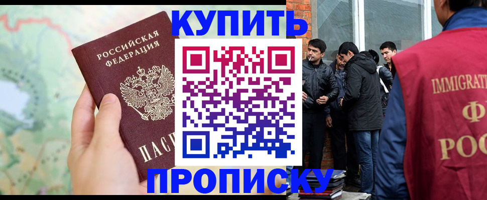 прописка законно в Новокузнецке