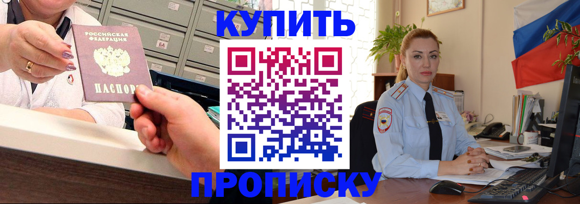 прописка в Новокузнецке
